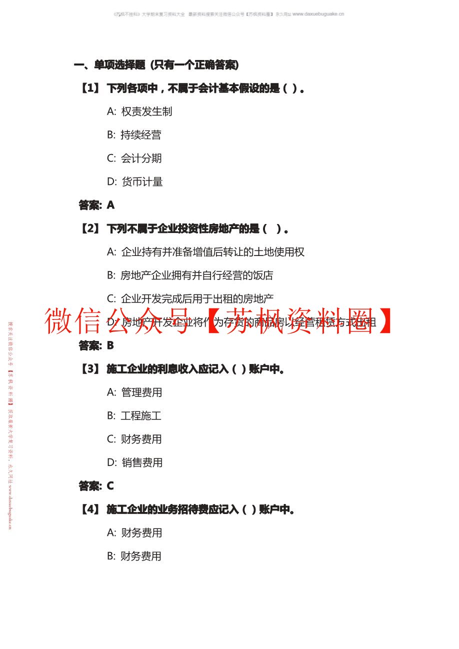 施工企业会计